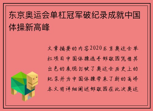 东京奥运会单杠冠军破纪录成就中国体操新高峰